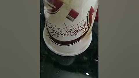 تصحيح تلاوة من سورة الإنسان 7-8