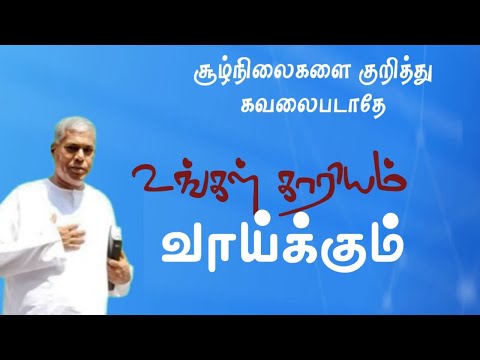 TPM message | உங்கள் காரியங்கள் வாய்க்கும் | Your things will flourish | TPM Pastor Durai