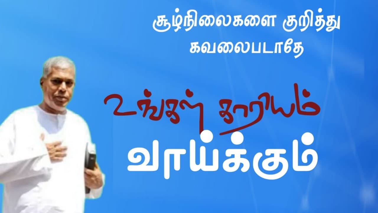 TPM message | உங்கள் காரியங்கள் வாய்க்கும் | Your things will flourish | TPM Pastor Durai