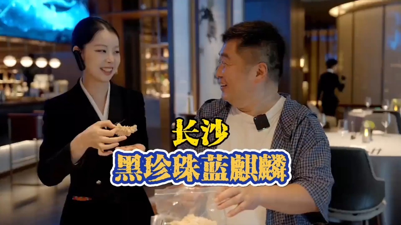 记住田田。长沙黑珍珠出品需提高，环境服务一流。 #黑珍珠餐厅#茶#隆合牡丹王#隆合茶业#美食推荐