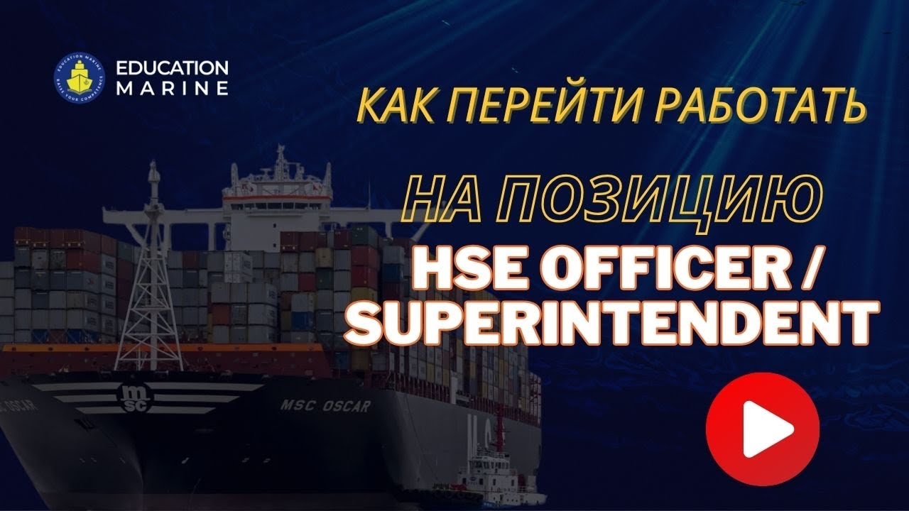 Как перейти работать на позицию HSE Officer / Superintendent - YouTube