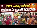 Sankranthi celebrations in ists engineering womens college  rajanagaram  rajahmundry