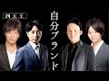 【四天王】最短・最速で自分ブランドを作って、出版・高額コンテンツ・最高人脈を手に入れる