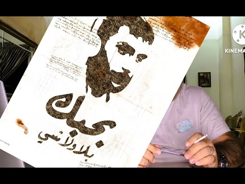 زياد الرحباني وفيروز متل الحب مابينوصفوا د سعيد جاويش زياد الرحباني فيروز 