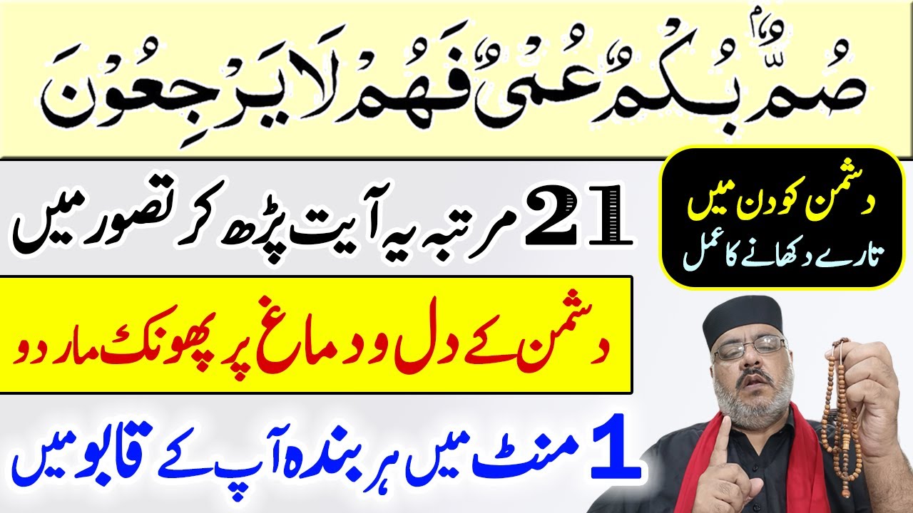 Dusman Ki Zuban Bandi Ka Wazifa Summun Bukmun Umiyun Qurani Ayat Ka Amal YouTube Dusman Ki Zuban Bandi Ka Wazifa Summun Bukmun Umiyun Qurani Ayat Ka Amal YouTube
