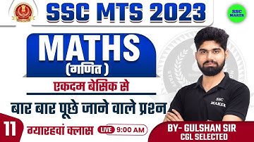 SSC MTS 2023 | Maths Class #11 For SSC MTS Exam 2023 | Maths short tricks in hindi | SSC MAKER