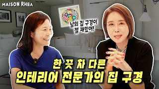 인테리너 디자이너가 직접 디자인한 드림하우스는 과연?ㅣ 언니가 간다 @soonidiary