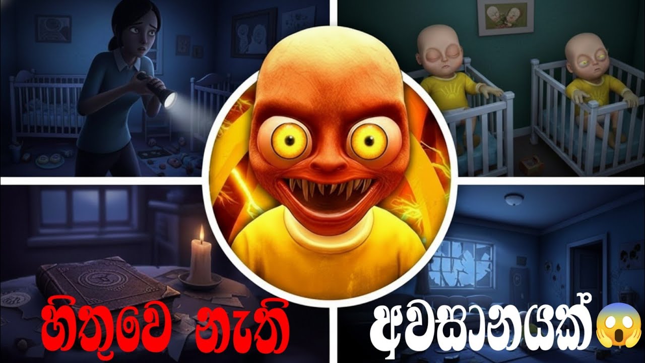 සුන්දර අවසානයක්😱 The baby in yellow full gameplay sinhala @ALIeNKoLLa