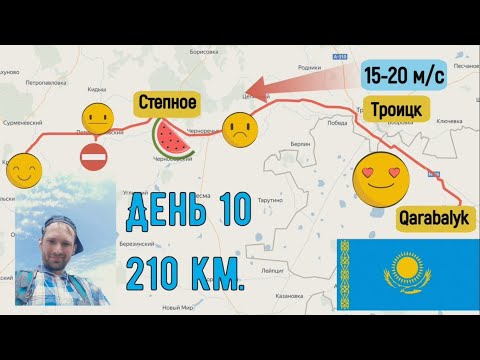 Велопоход Казань - Костанай. День 10.  Петропавловский - Степной - Троицк -  граница  - Карабалык