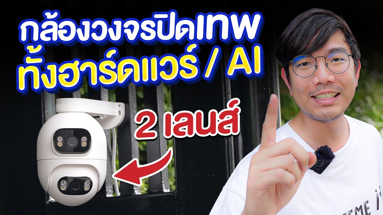 รีวิว IMILAB EC6 DUAL กล้อง 2 ตัว ในอันเดียว หมดปัญหา ลืมปรับมุมกล้องกลับตำแหน่งเดิม !
