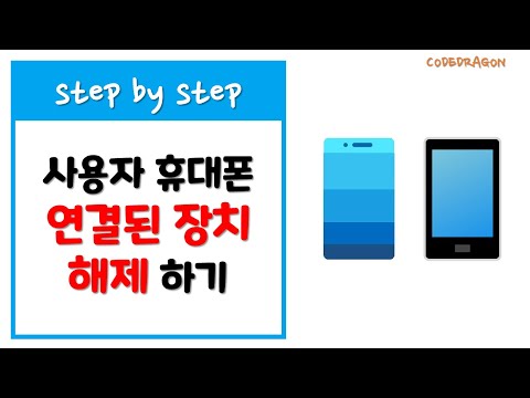 사용자 휴대폰에 연결된 장치 해제 하기 - Windows Your Phone