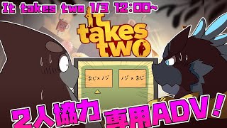 【It Takes Two】 愛を取り戻せ 【鯱&ドラゴン協力コラボ】