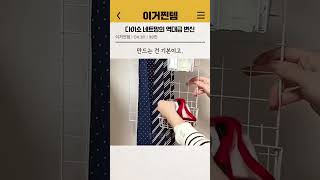 The Ultimate Transformation of Daiso Wire Mesh #LifeHack #Daiso #DaisoFinds