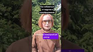Как избавиться от вздутия и газообразования