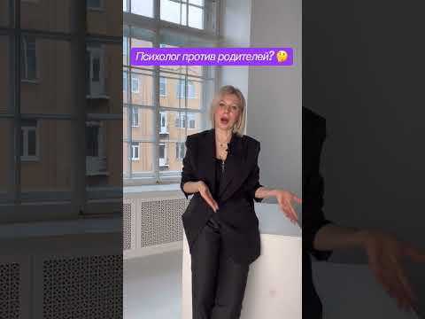 Во всем виноваты родители! Правда ли, что психологи так говорят? #дети #психологонлайн #AR