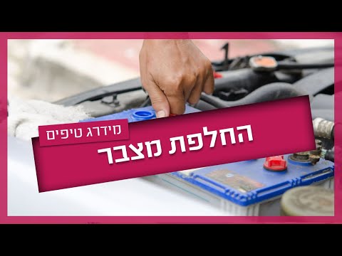 וִידֵאוֹ: כמה עולה AAA להחליף מצבר לרכב?