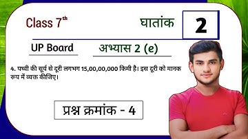 UP Board Class 7th Maths Ex - 2(e) Q4 Ghataank (Exponent) | Class 7th Maths UP Board Ex - 2(e) Q4