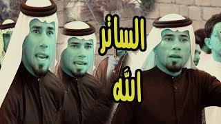 انته الما تنمل جنك بير و ما يفضح الاسرار  شاهد كلام  المهوال رعد المياحي