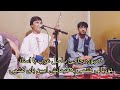 آهنگ حاجی ساحل عرب با استاد توریالی کشمی و شعر جنگی شان ببینید خیلی عالی به فرمایش امین بای کشمی آهنگ حاجی ساحل عرب با استاد توریالی کشمی و شعر جنگی شان ببینید خیلی عالی به فرمایش امین بای کشمی