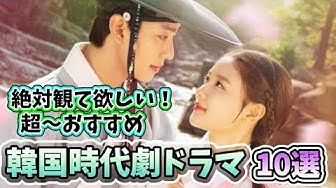 韓国時代劇 Youtube