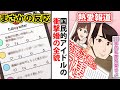 三宮洋也が結婚するとどうなるのか？結婚前の熱愛報道のバレ方がやばすぎた…。【マンガ動画】