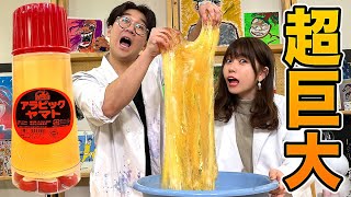 【DIY】新たな感触！？アラビックヤマトを使って超巨大スライム作ってみた【slime】