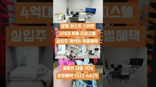 #광명스위첸 #광명퍼스트스위첸 #shorts