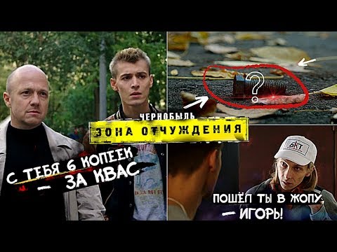 Зона отчуждения сериал википедия