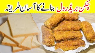 Chicken Bread Roll recipe | Ramadan easy recipes | Easy Snack Recipe - Zaiqal with talat