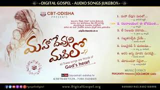 Maha Devuni Madhilo Audio Songs Jukebox || Telugu Christian Songs || CBT Odisha, Digital Gospel