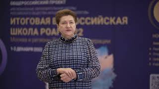 Уварова Елена Витальевна приглашает на Школу РОАГ!