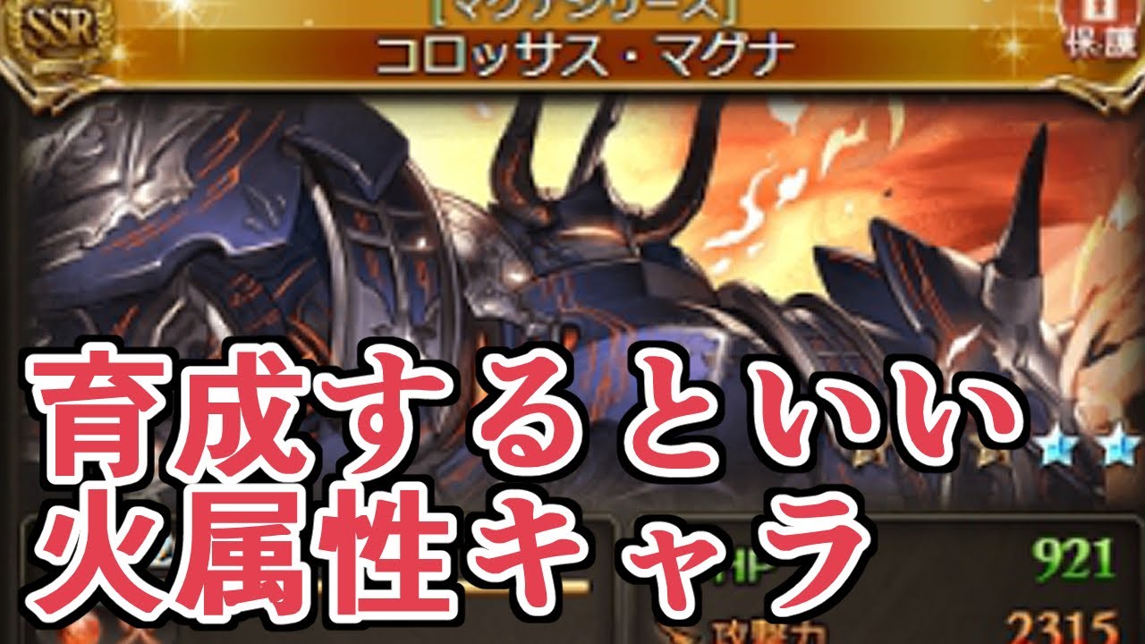 グラブル 火古戦場 火属性で育成しておくといいおすすめキャラ紹介 グランブルーファンタジー まとめ速報ゲーム攻略