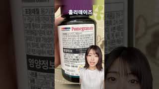 출근 전에 한 알! 사회초년생을 위한 피부+활력 루틴 🍷 #석류타블렛  #쿠팡추천템 #꿀팁