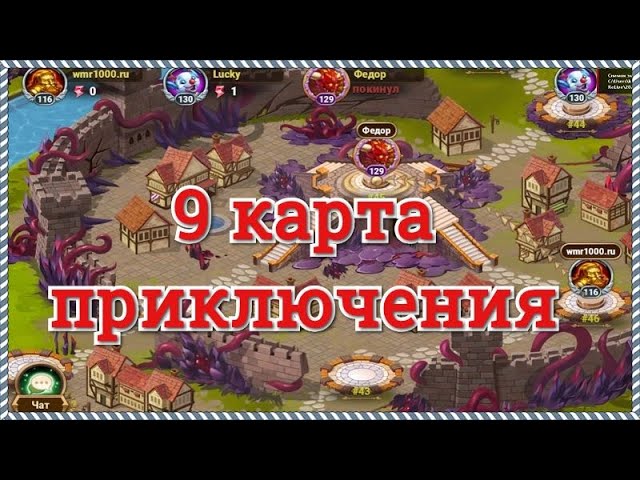 Приключения 9 хроники