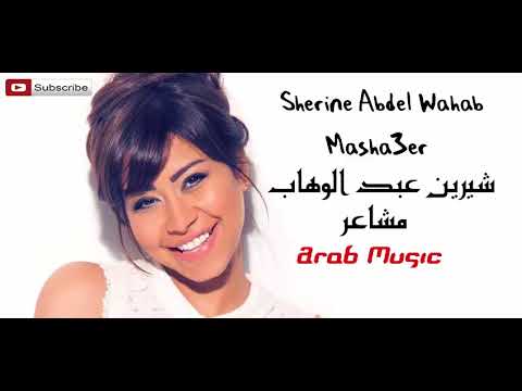 3 شيرين مشاعر