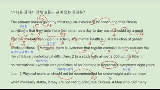 2018 EBS 수능특강 영어 Test1 - 18번 - 번개콩