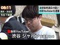 渋谷ジャパンの逮捕について。