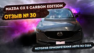 Реальные Отзывы об Авто из США №30 - Отзыв Mazda CX-5 Carbon Edition