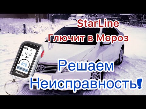 Сигнализация StarLine не
