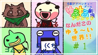 【ゆるゆる劇場クラシック】ガラケーで昔やってたゲーム＃１【Vtuber】