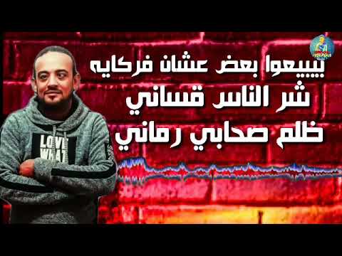 مهرجان الحرب على المرشدين حاله واتس شواحة