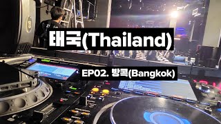 [Vlog] Thailand - EP02. Bangkok