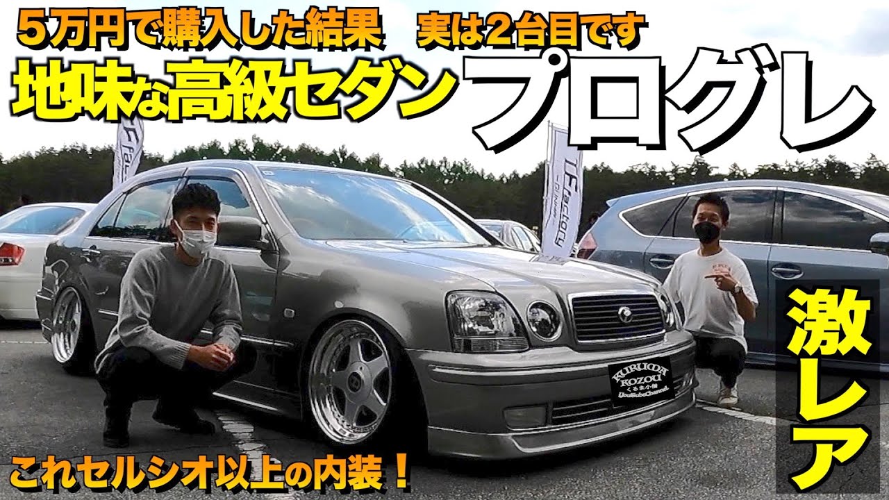 トヨタ プログレ Introducing Toyota's famous cars! Review the interior and