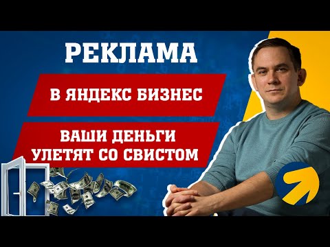 Реклама в Яндекс