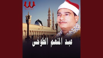 Telawa Nadra - تلاوة نادرة