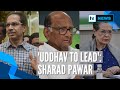 Uddhav will lead alliance pawar after ncp cong sena meet