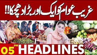 Big Blow To The People | Inflation Out Of Control ! | Lahore News Headlines 05 PM | 05 June 2024