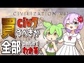 【civilization7】civ7買うべき？悩んでるあなたに新要素まるっと紹介＆解説！【レビュー】