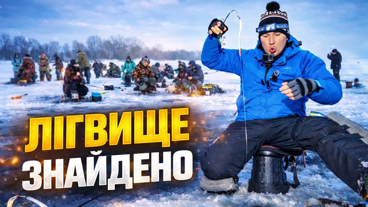 🚨 КАМНІ КИШАТЬ РИБОЮ‼️ Вся ТОЛПА ЗБІГЛАСЬ СЮДИ 😱 Знайшли ЛІГВИЩЕ | Зимова рибалка