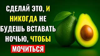 "Спите Всю Ночь: 3 Натуральных Продукта, Которые Остановят Ночной Поход в Туалет"